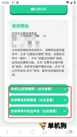 小团团语音盒 小团团语音盒