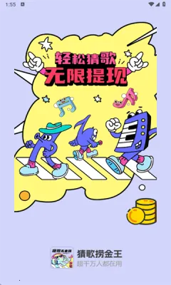 猜歌捞金王2026下载安装 猜歌捞金王2026下载安装