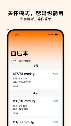 Ѫѹ��2026���ذ�װv1.1.0 ��Ѱ�