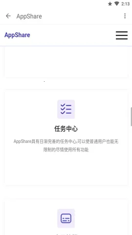 appshare�ɰ汾v5.0.8 ��׿��