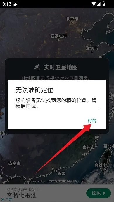 ZoomEarth卫星地图 ZoomEarth卫星地图