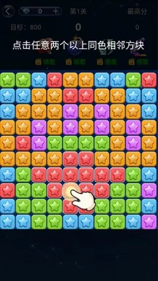 消灭星星全新版 消灭星星全新版