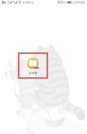 小书亭旧版本下载 小书亭旧版本下载