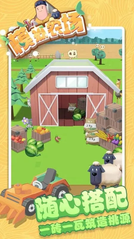 ģ��ũ��20���೵��ģ��v1.8.1 ��׿��