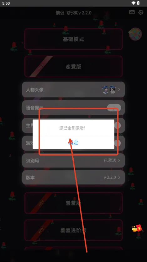 情侣飞行棋高阶版破解版 情侣飞行棋高阶版破解版