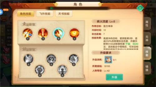 六界飞仙破解版 六界飞仙破解版