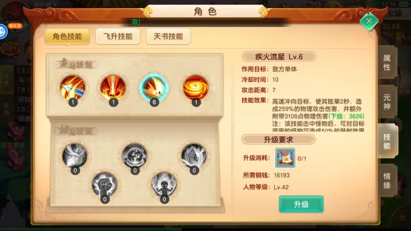 六界飞仙破解版 六界飞仙破解版