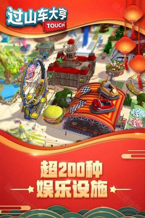 过山车大亨无限废料下载 过山车大亨无限废料下载