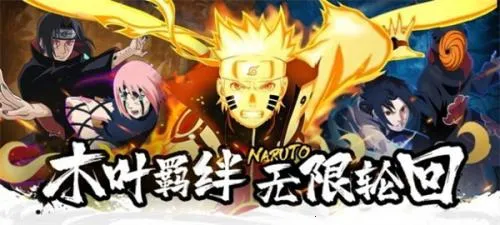 热血火影 热血火影