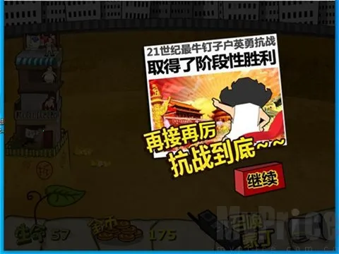 钉子户大战拆迁队手游下载 钉子户大战拆迁队手游下载