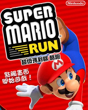 超级马里奥跑酷离线破解版 超级马里奥跑酷离线破解版