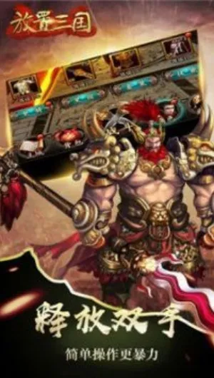 放置三国红包官方版 放置三国红包官方版