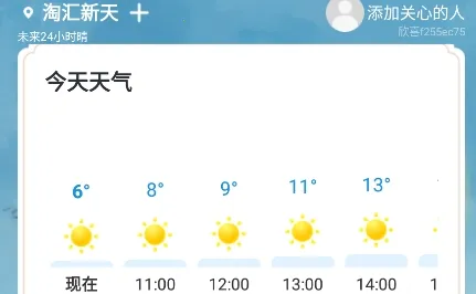 欣喜天气 欣喜天气