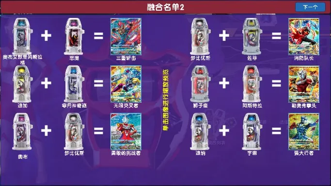 捷德奥特曼变身器模拟器 捷德奥特曼变身器模拟器