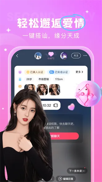 安心交友安卓版手机版 安心交友安卓版手机版