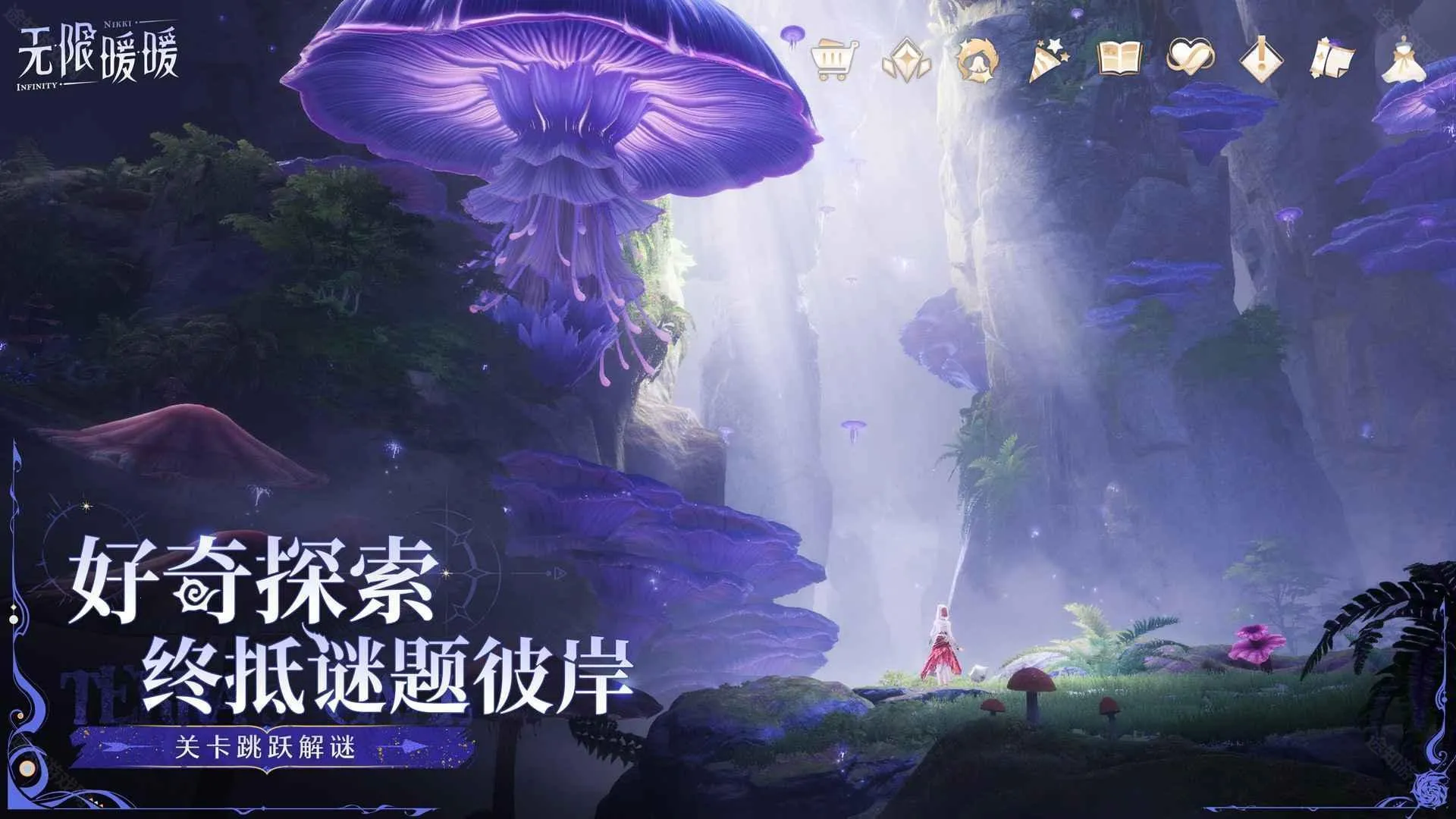 无限暖暖 无限暖暖