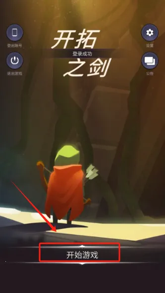 开拓之剑2026官方最新版本 开拓之剑2026官方最新版本