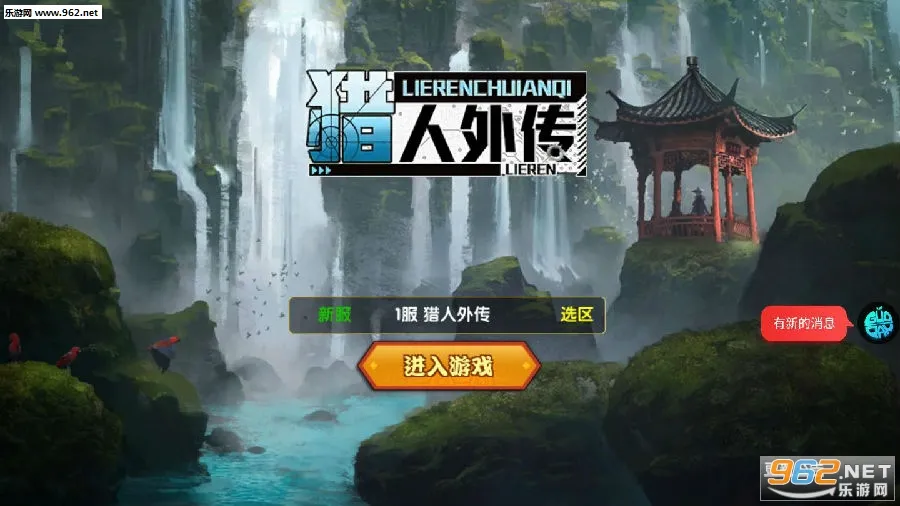 猎人外传 猎人外传