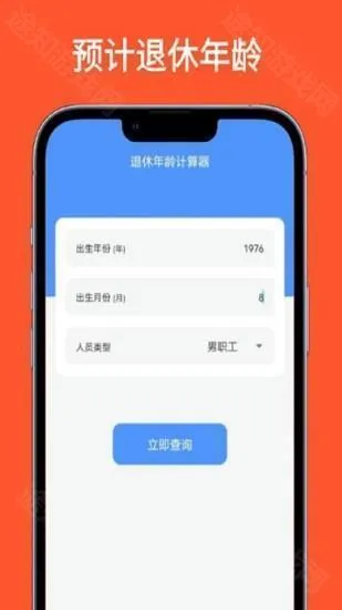 退休年龄计算器 退休年龄计算器