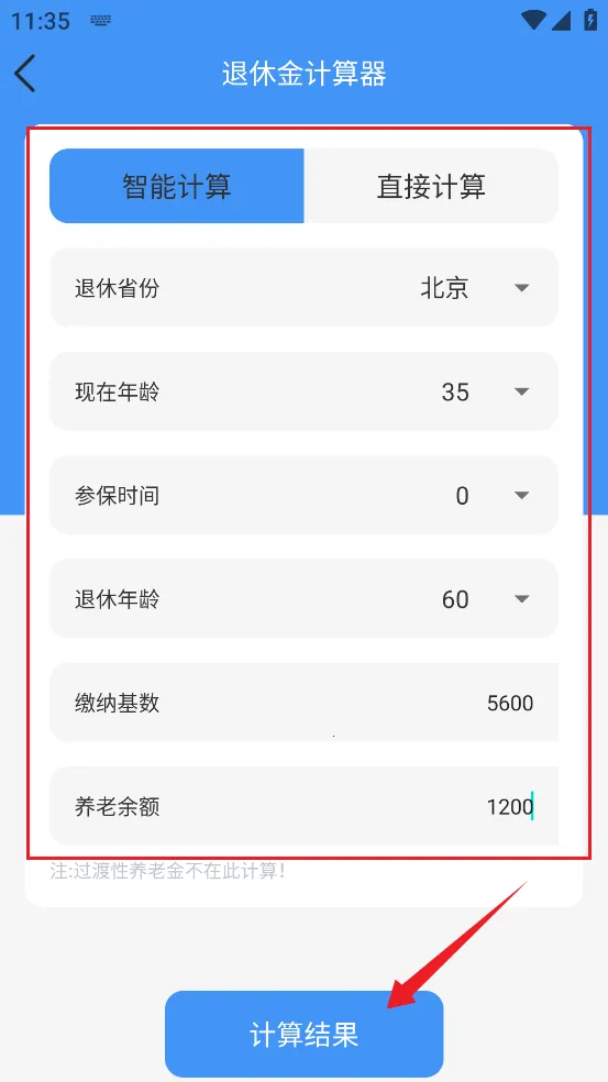 退休年龄计算器 退休年龄计算器