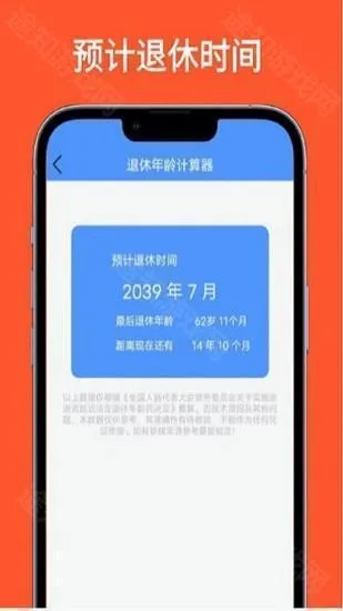 退休年龄计算器 退休年龄计算器