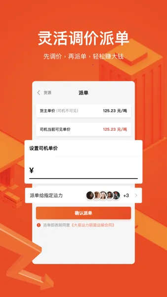 大易运力联盟 大易运力联盟