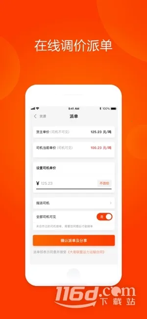 大易运力联盟 大易运力联盟