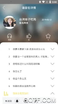 和平吃鸡变声器 和平吃鸡变声器