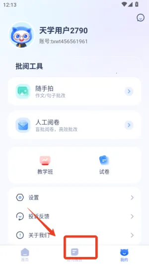 天学网教师 天学网教师
