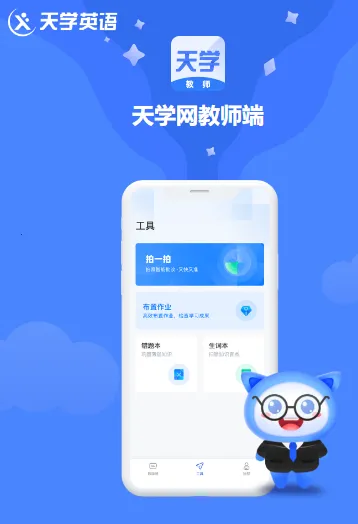 天学网教师 天学网教师