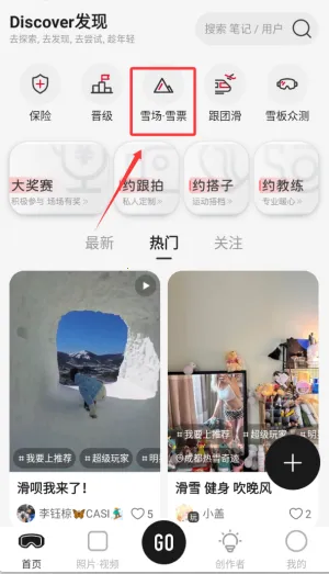 滑呗2026官方最新版本 滑呗2026官方最新版本