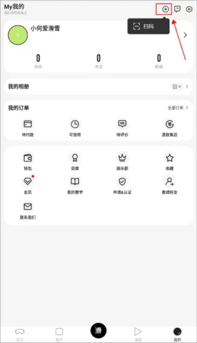 滑呗2026官方最新版本 滑呗2026官方最新版本