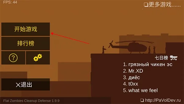 射杀僵尸防御MOD菜单 射杀僵尸防御MOD菜单