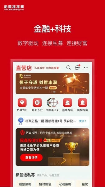 私募排排网安卓版手机版 私募排排网安卓版手机版