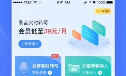 录音转换宝免费版下载安装 录音转换宝免费版下载安装