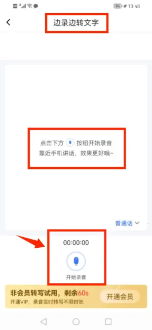 录音转换宝免费版下载安装 录音转换宝免费版下载安装