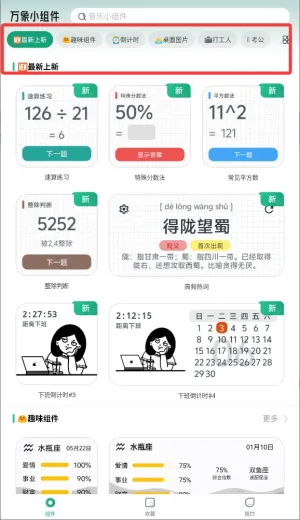 万象小组件最新手机版 万象小组件最新手机版
