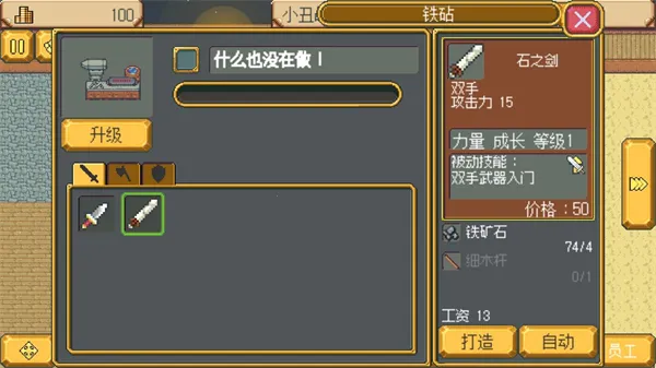 武器店物语最新手机版 武器店物语最新手机版