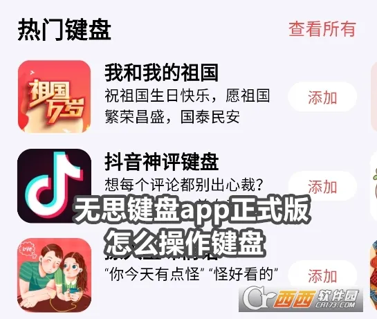 无思键盘 无思键盘