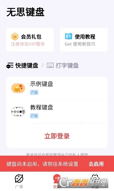 无思键盘 无思键盘