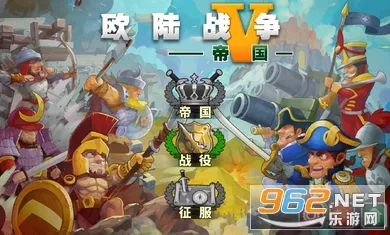 欧陆战争5三国争雄破解版 欧陆战争5三国争雄破解版