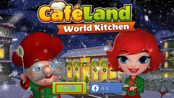 咖啡园厨房天地2026官方最新版本 咖啡园厨房天地2026官方最新版本
