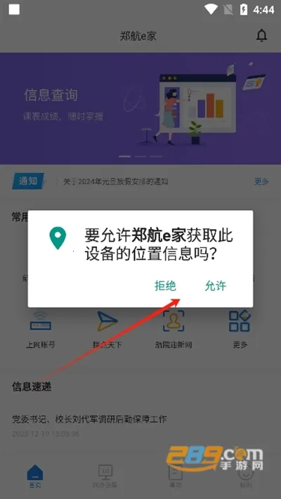 郑航e家2026下载安装 郑航e家2026下载安装