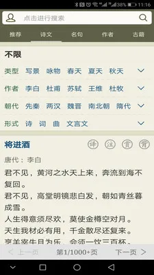 ��ʫ����v3.8.7 ��׿��