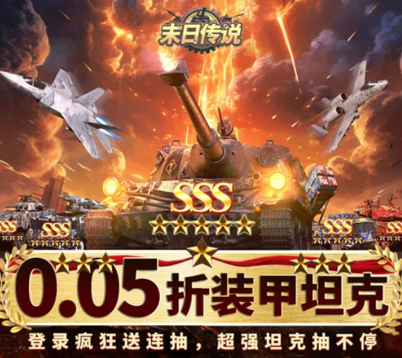 末日传说 末日传说