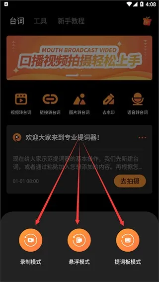 提词猫2026最新版本 提词猫2026最新版本