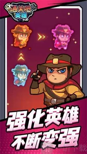 通关吧英雄2026下载安装 通关吧英雄2026下载安装