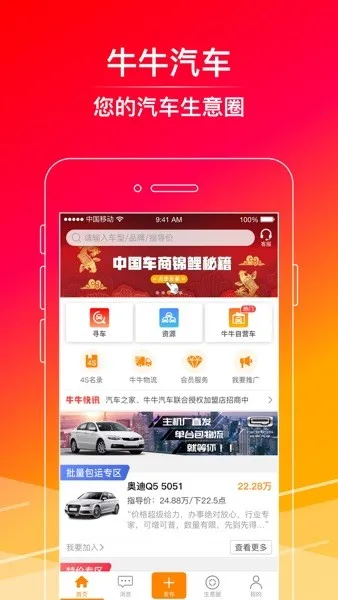 牛牛汽车2026官方正版 牛牛汽车2026官方正版