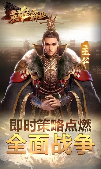 英雄霸业 英雄霸业