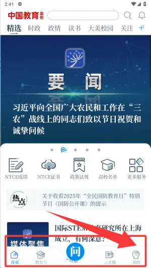 中国教育发布 中国教育发布